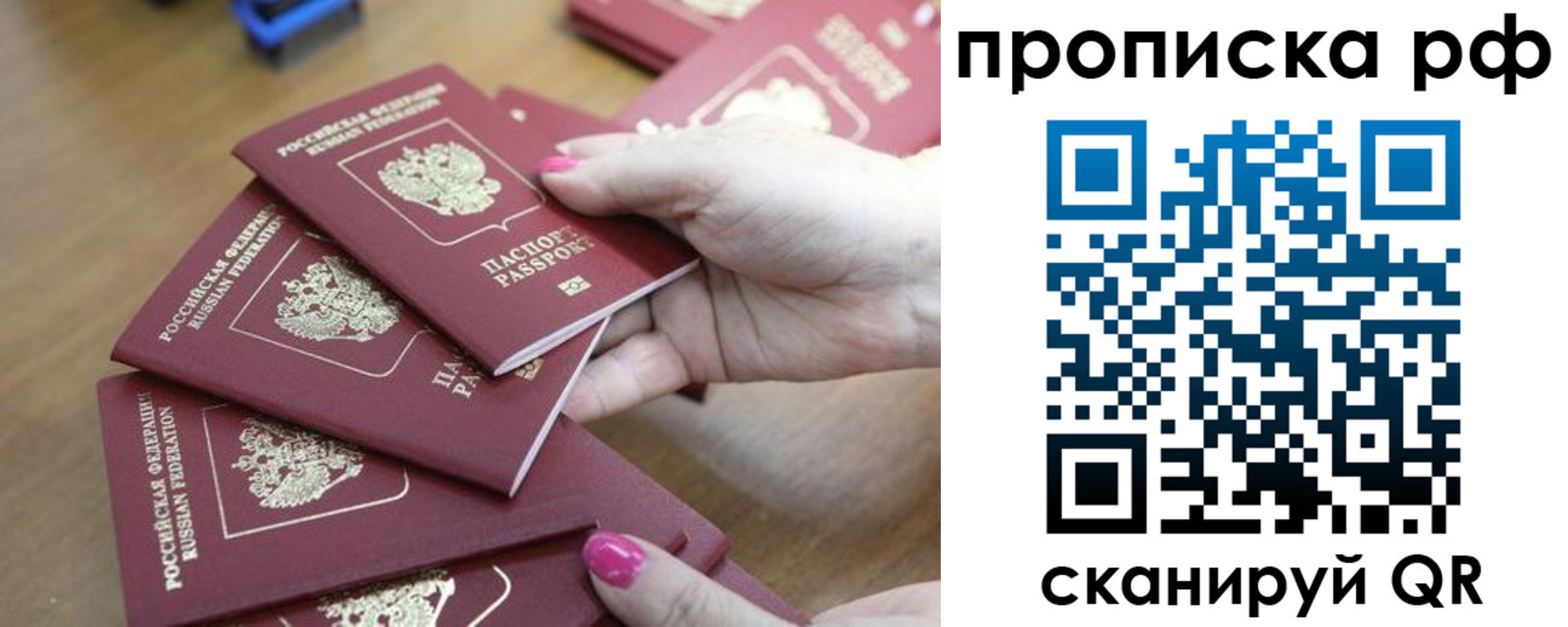 прописка законно в Топках
