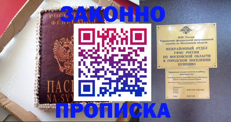 временная регистрация для всех в Топках