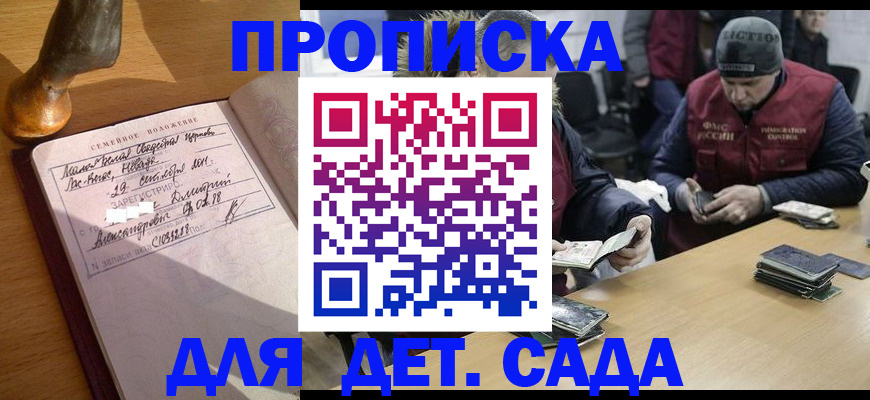 прописка регистрация в Топках