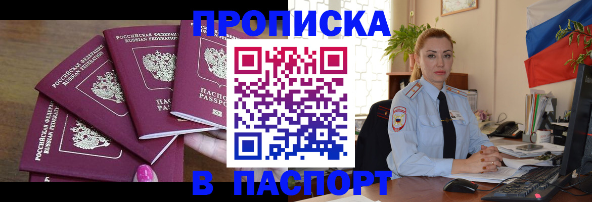 прописка для школы в Топках
